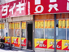 パッケージプラザダイキ松尾本店店舗写真